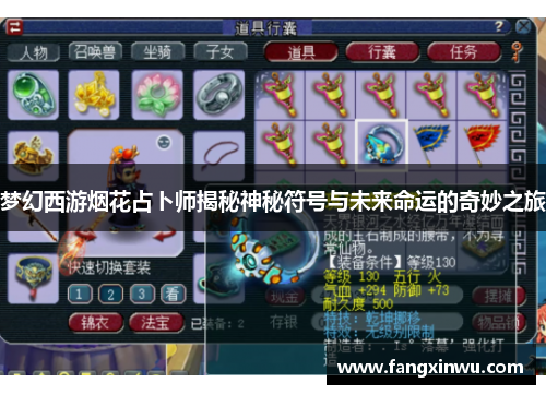 梦幻西游烟花占卜师揭秘神秘符号与未来命运的奇妙之旅