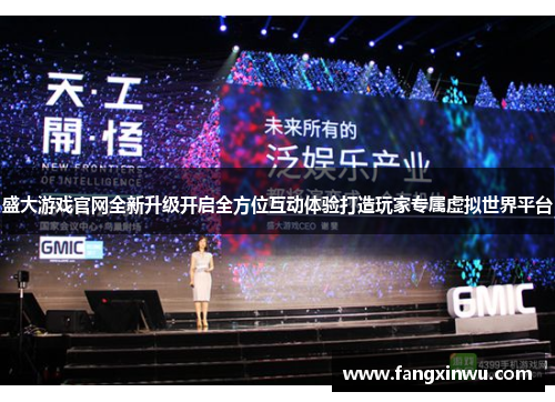 盛大游戏官网全新升级开启全方位互动体验打造玩家专属虚拟世界平台