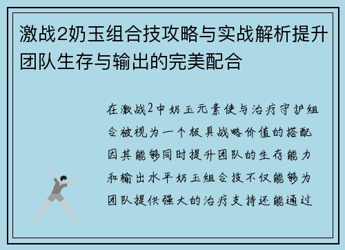 激战2奶玉组合技攻略与实战解析提升团队生存与输出的完美配合