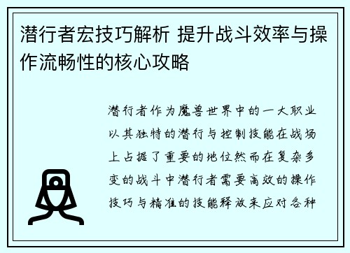 潜行者宏技巧解析 提升战斗效率与操作流畅性的核心攻略