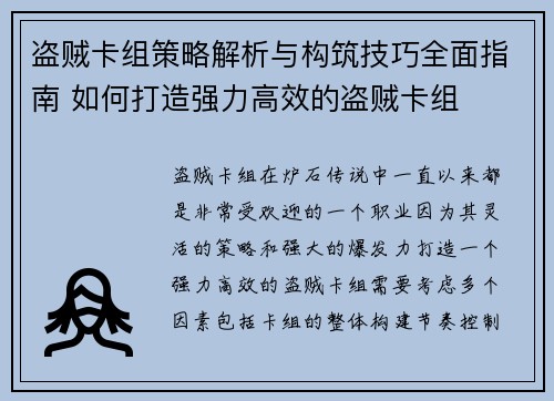 盗贼卡组策略解析与构筑技巧全面指南 如何打造强力高效的盗贼卡组