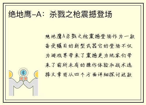 绝地鹰-A：杀戮之枪震撼登场