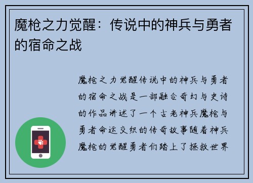 魔枪之力觉醒：传说中的神兵与勇者的宿命之战